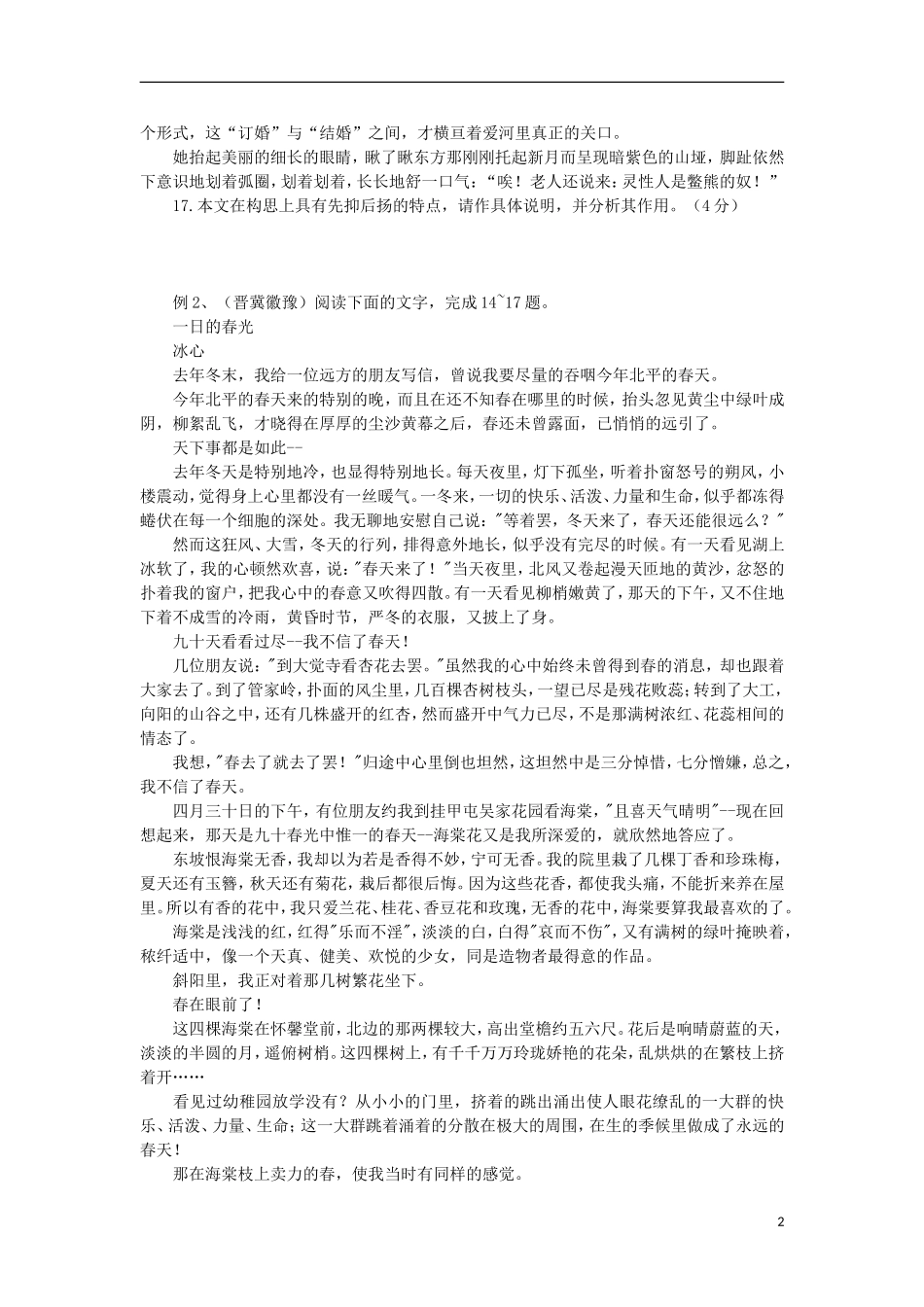 2012年高考语文总复习 阅读与写作 扬抑学案_第2页