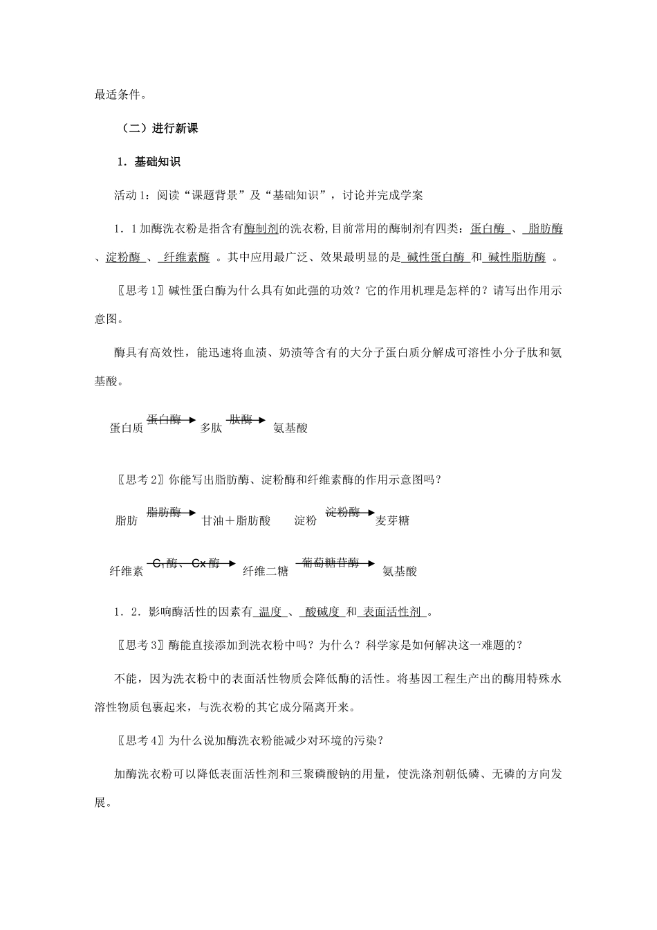 2012高中生物 4.2《探讨加酶洗衣粉的洗涤效果》教案 新人教版选修1_第2页