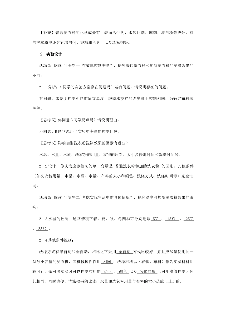 2012高中生物 4.2《探讨加酶洗衣粉的洗涤效果》教案 新人教版选修1_第3页