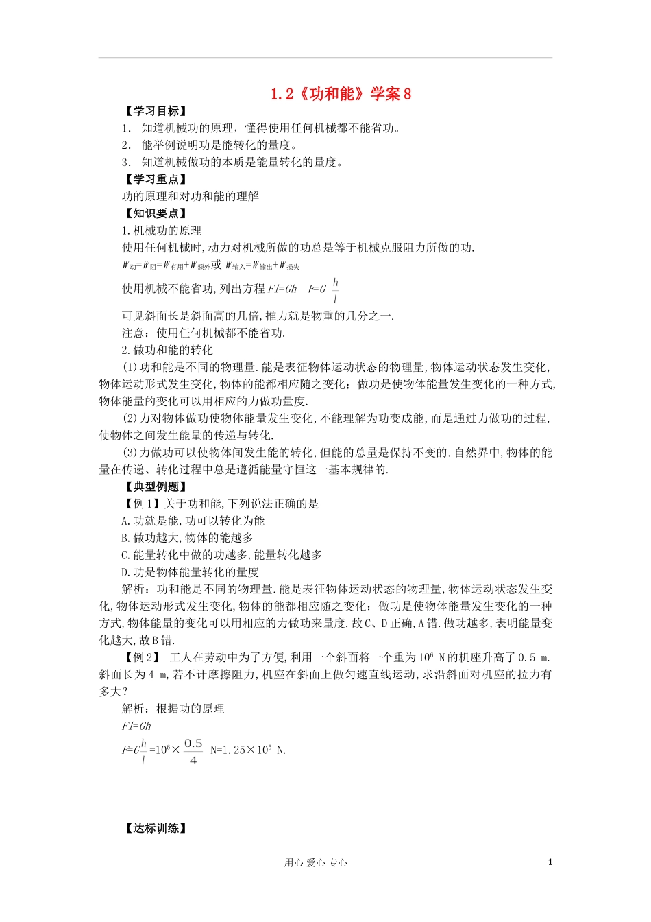 2012高中物理 1.2 功和能学案4 鲁科版必修2_第1页