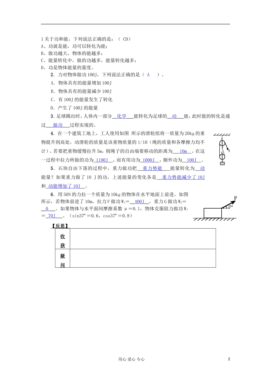 2012高中物理 1.2 功和能学案4 鲁科版必修2_第2页