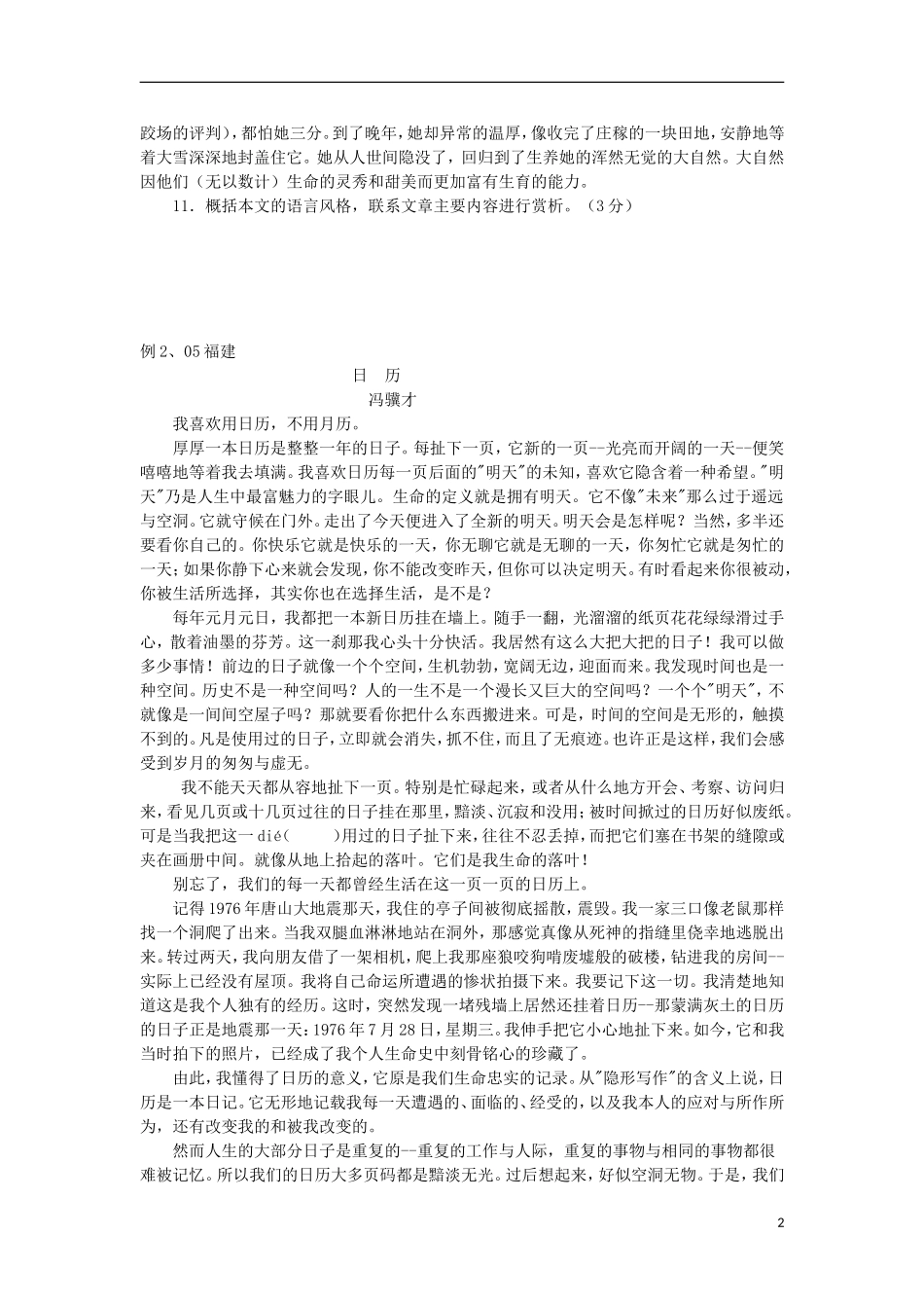 2012年高考语文总复习 阅读与写作 语言学案_第2页