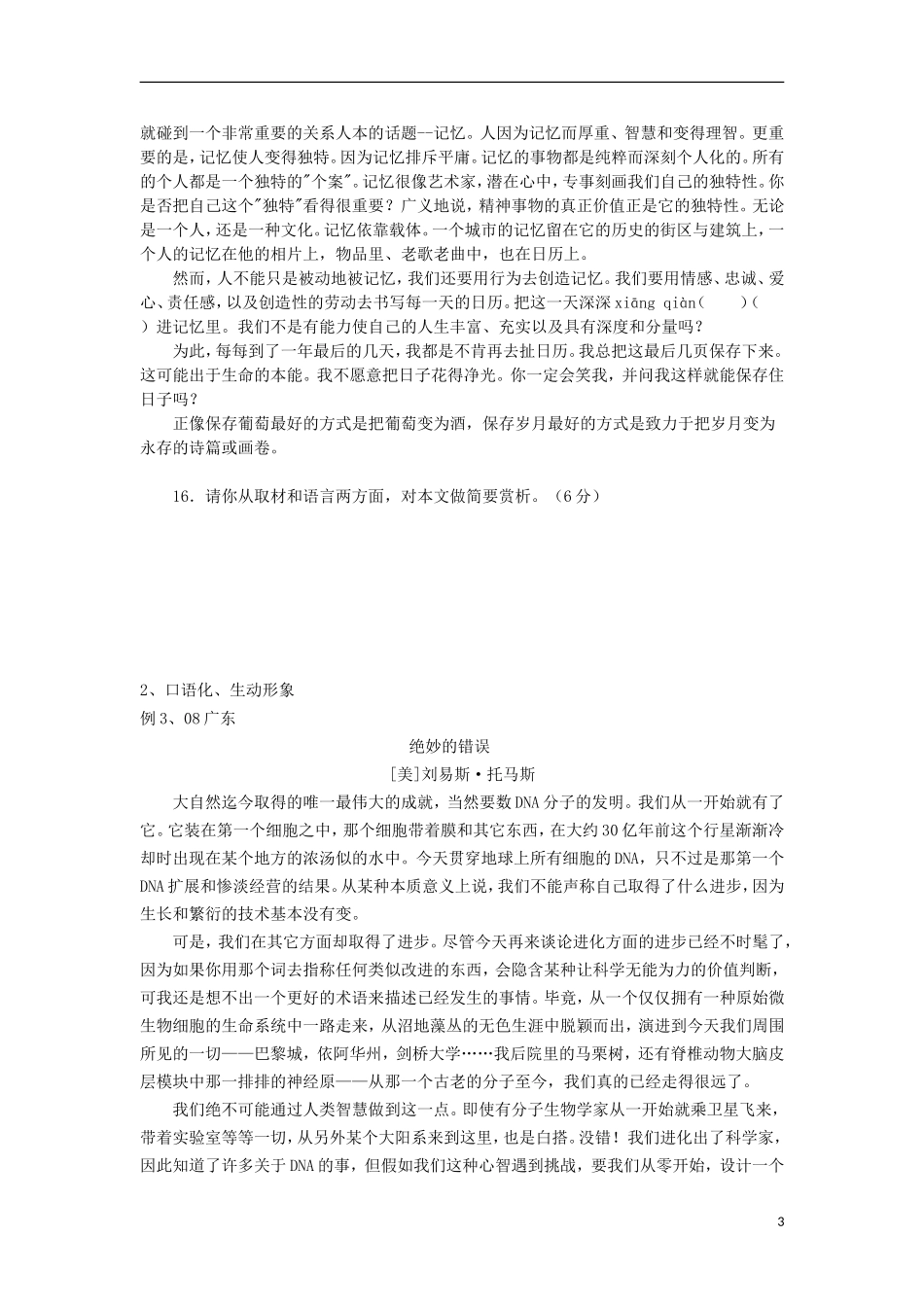 2012年高考语文总复习 阅读与写作 语言学案_第3页