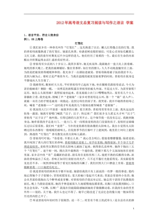 2012年高考语文总复习 阅读与写作 语言学案