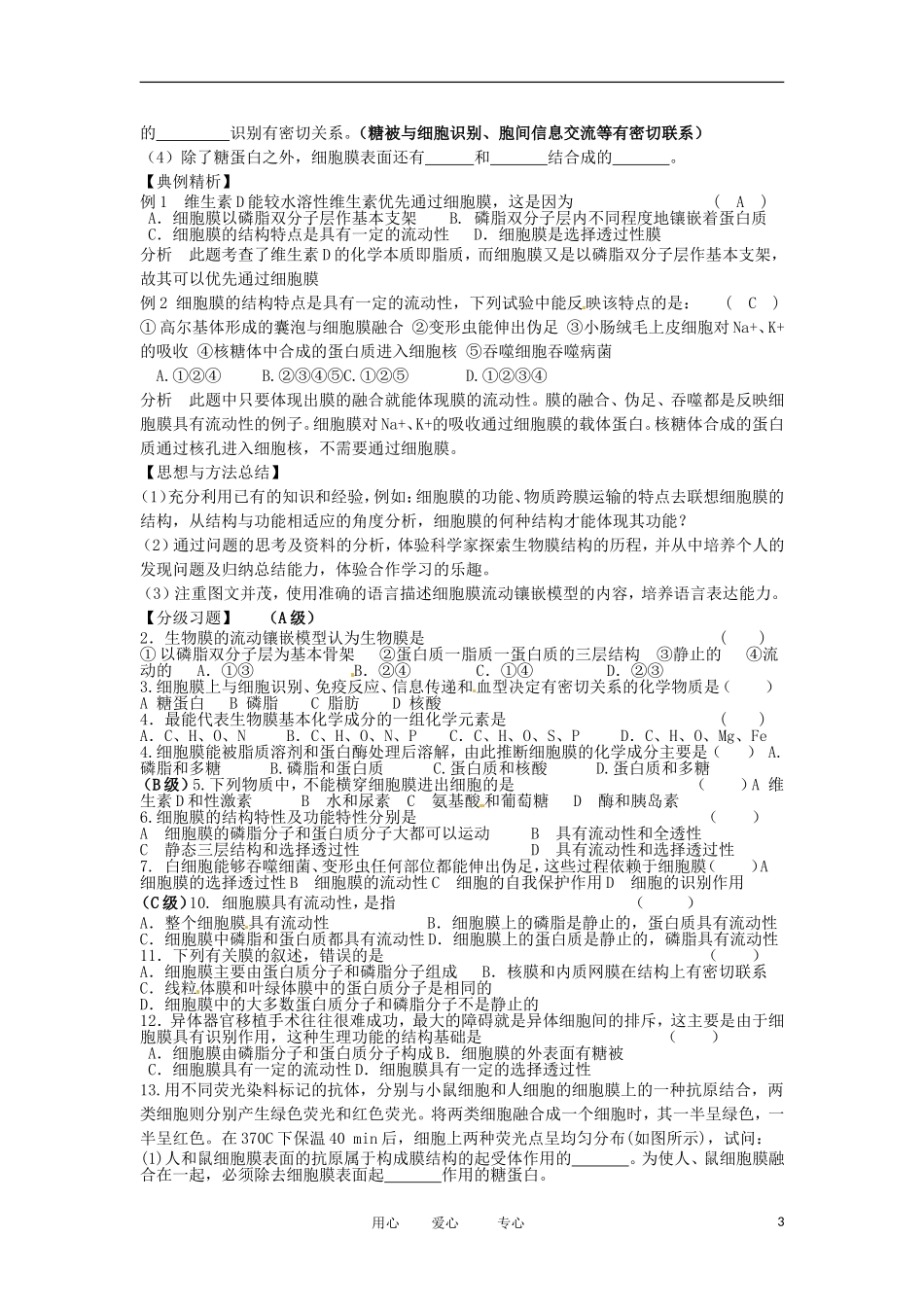 2012高中生物 4.2生物膜的流动镶嵌模型精品学案 新人教版必修1_第3页