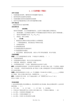 2012高中物理 1.2 功和能学案5 鲁科版必修2