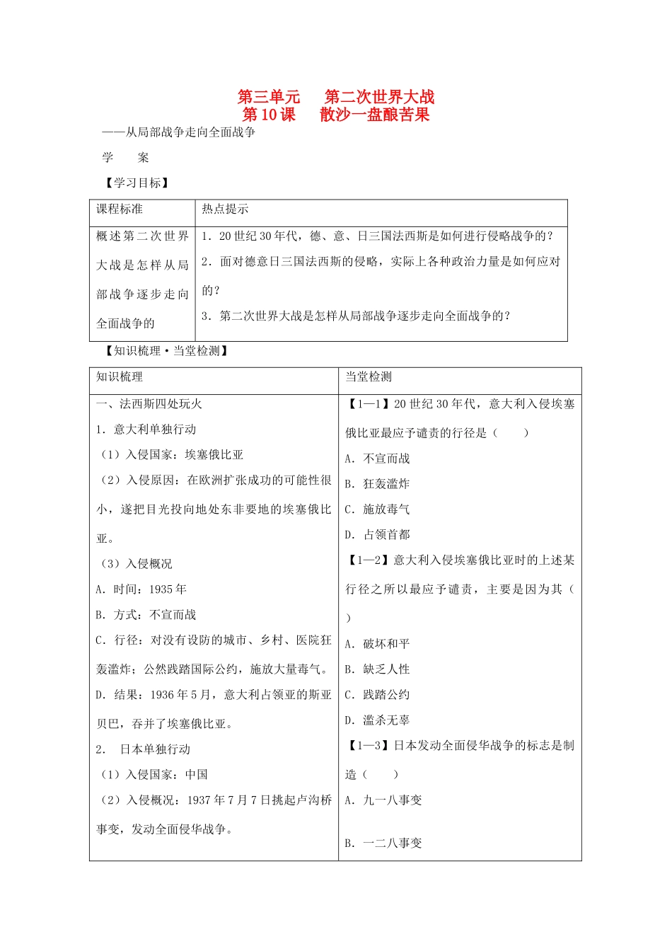2012高中历史 第10课从局部战争走向全面战争学案 岳麓版选修3_第1页