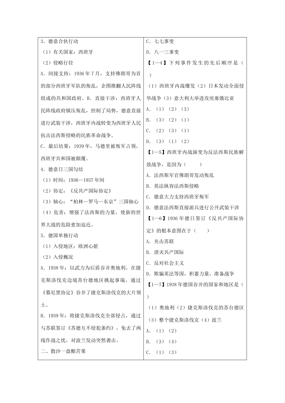 2012高中历史 第10课从局部战争走向全面战争学案 岳麓版选修3_第2页