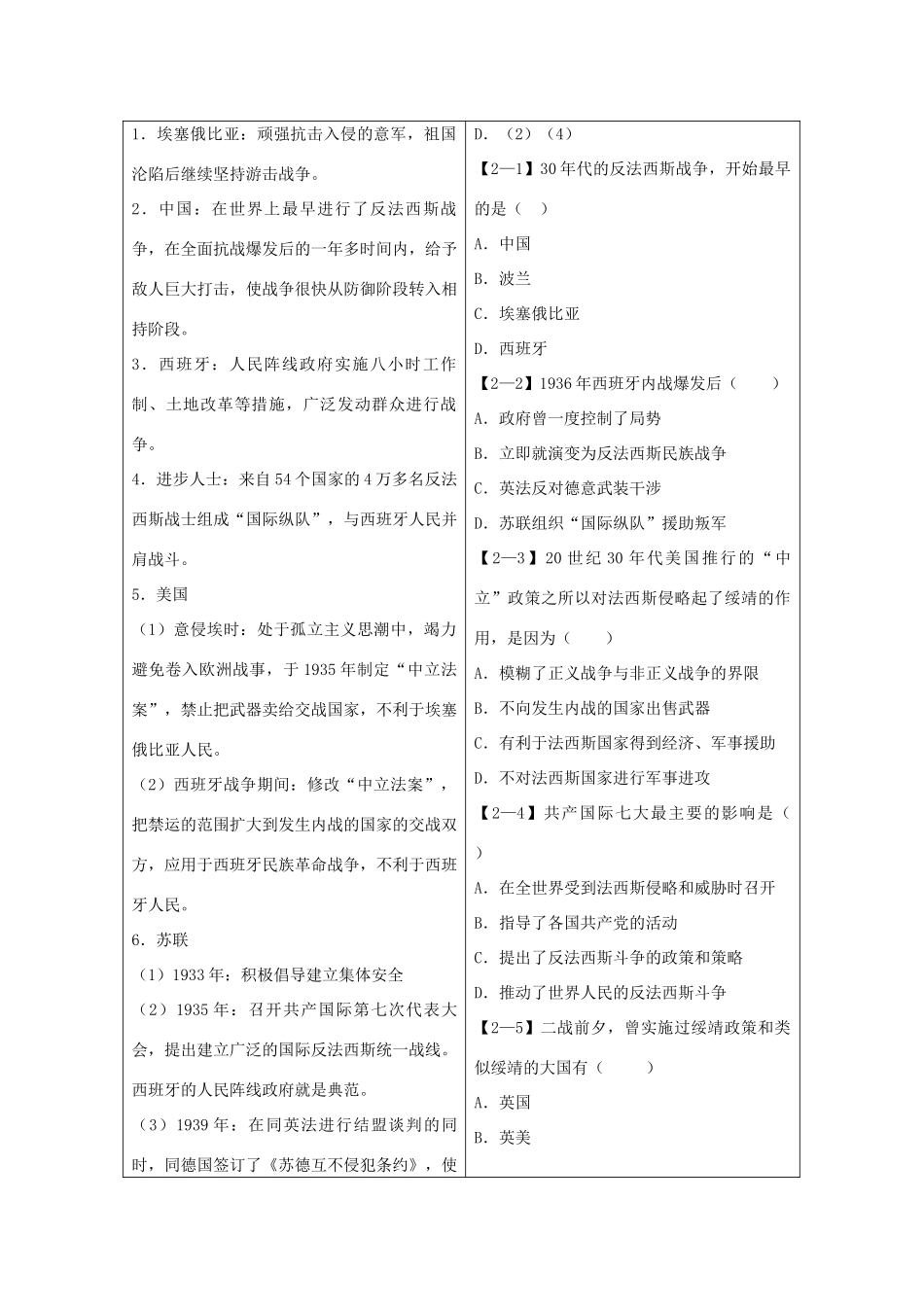 2012高中历史 第10课从局部战争走向全面战争学案 岳麓版选修3_第3页