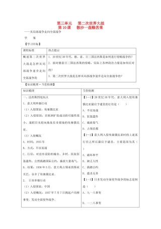 2012高中历史 第10课从局部战争走向全面战争学案 岳麓版选修3