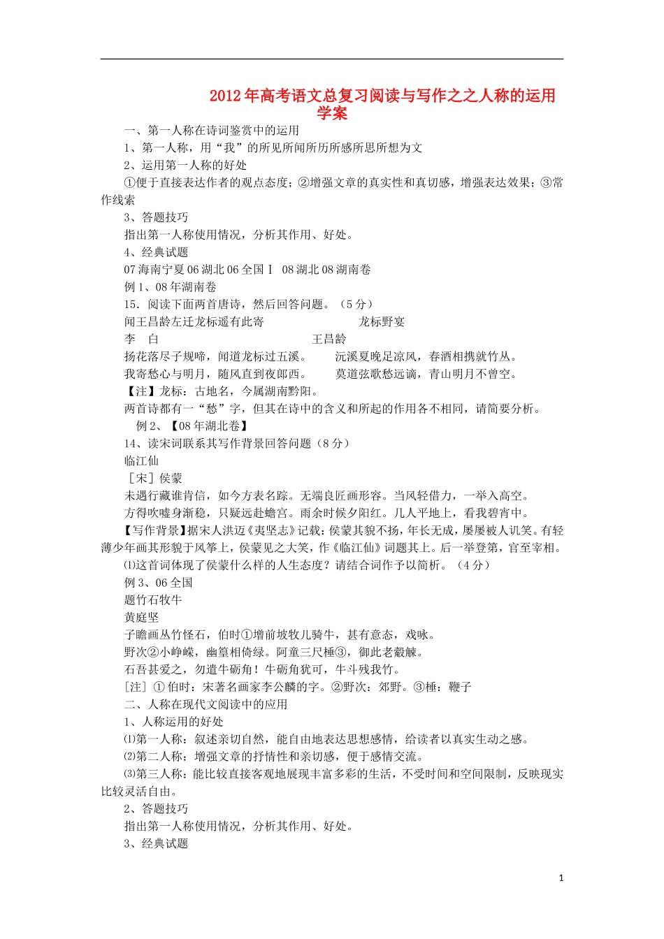 2012年高考语文总复习 阅读与写作 之人称的运用学案_第1页