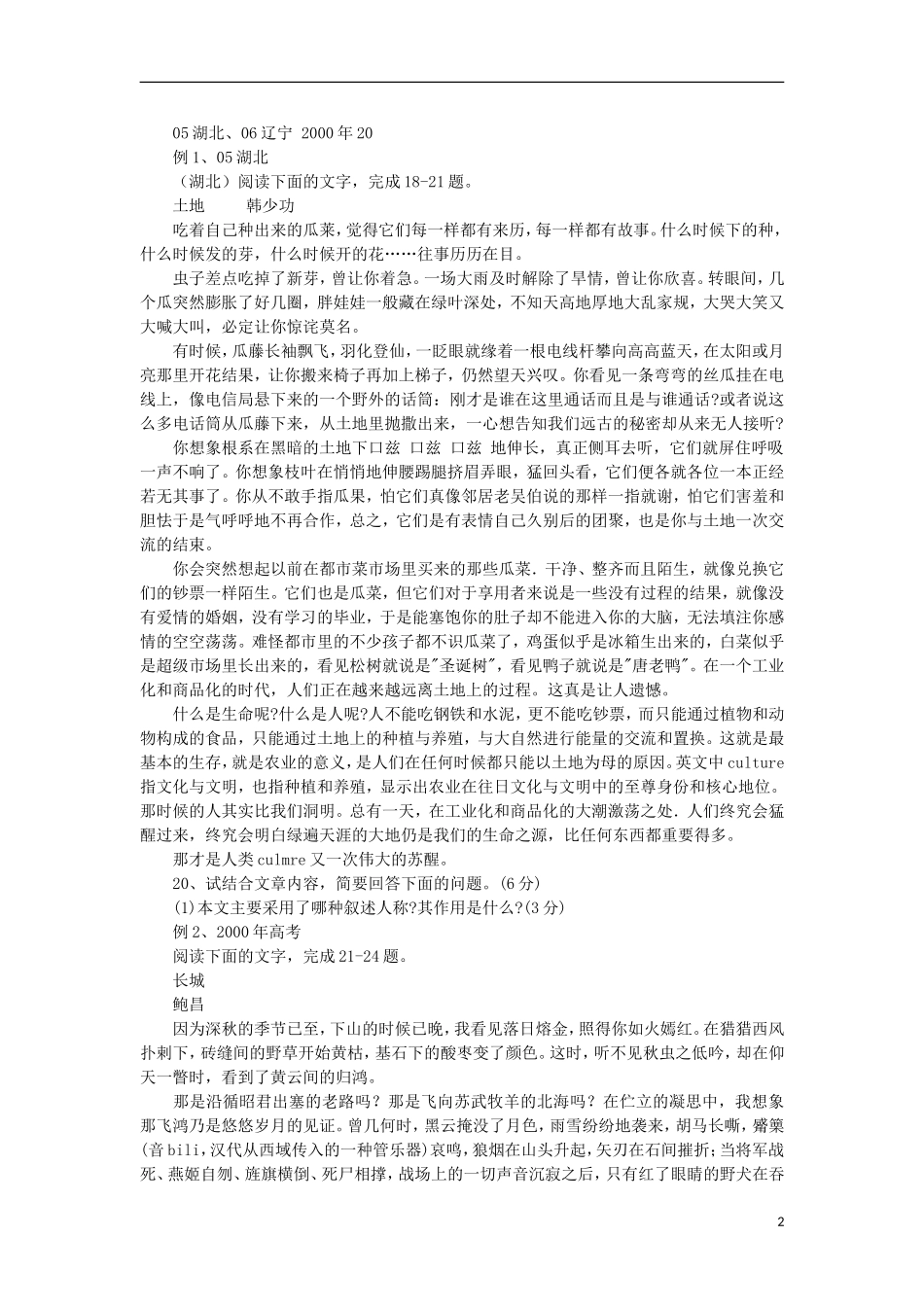 2012年高考语文总复习 阅读与写作 之人称的运用学案_第2页