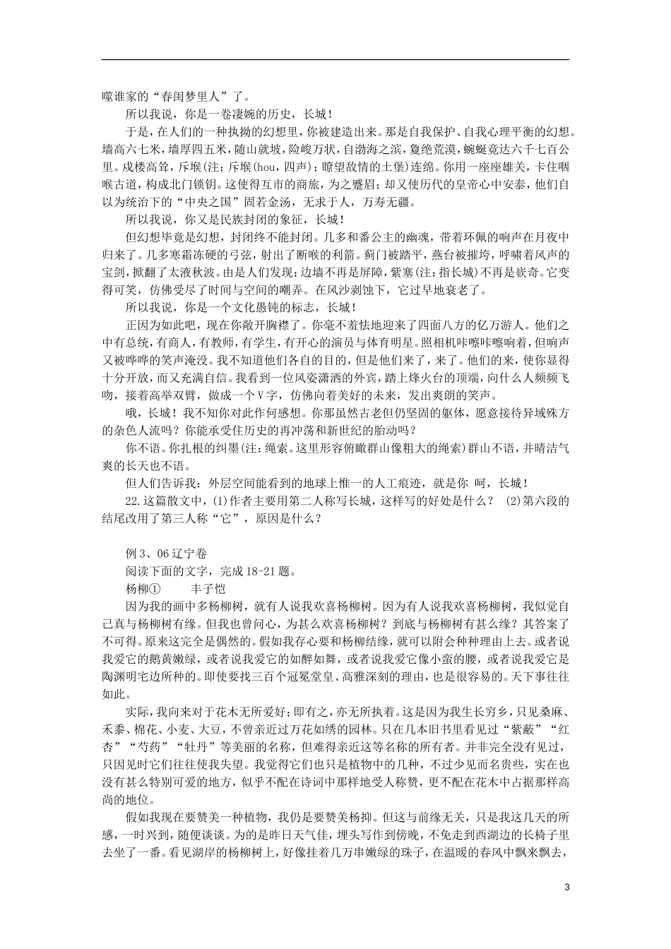 2012年高考语文总复习 阅读与写作 之人称的运用学案_第3页