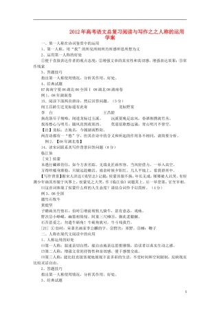 2012年高考语文总复习 阅读与写作 之人称的运用学案