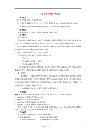 2012高中物理 1.2 功和能学案6 鲁科版必修2