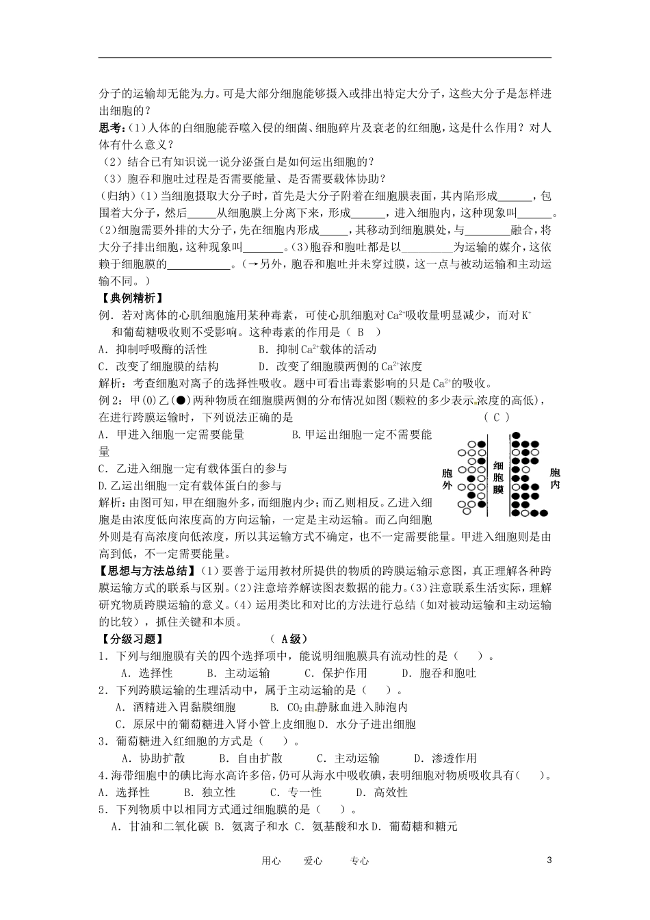 2012高中生物 4.3物质跨膜运输的方式精品学案 新人教版必修1_第3页