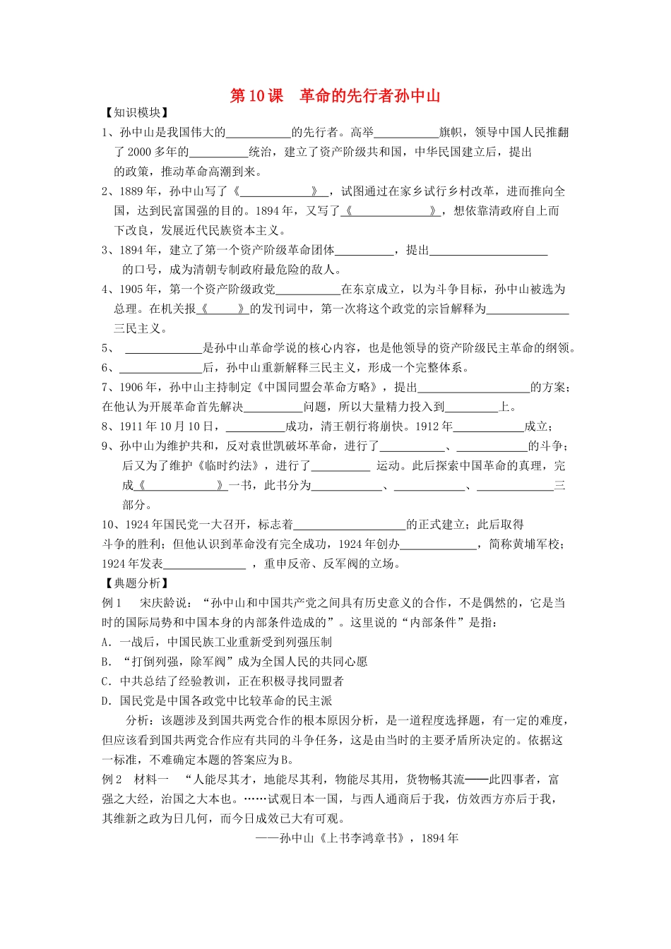 2012高中历史 第10课革命的先行者孙中山学案 岳麓版选修4_第1页