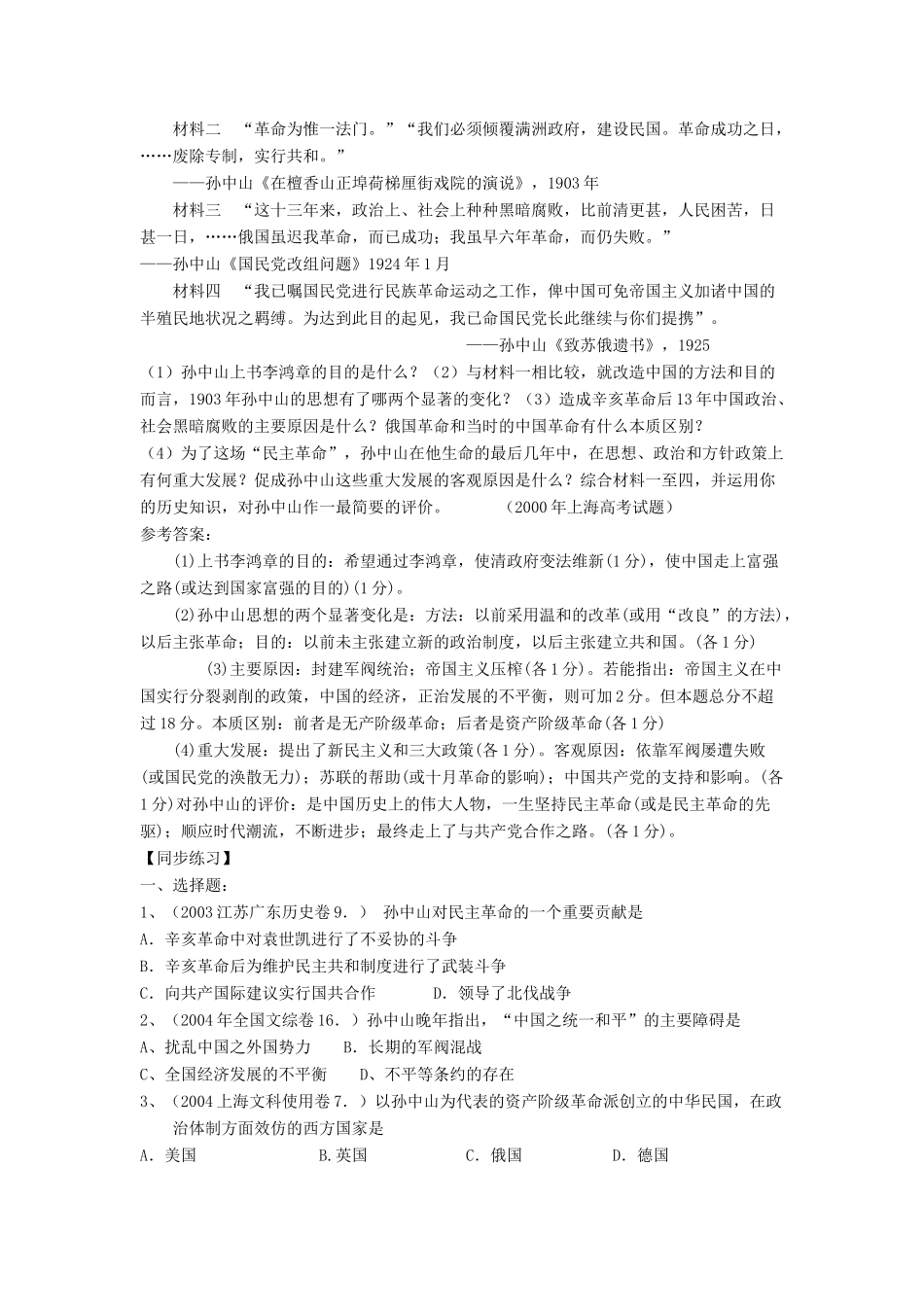 2012高中历史 第10课革命的先行者孙中山学案 岳麓版选修4_第2页