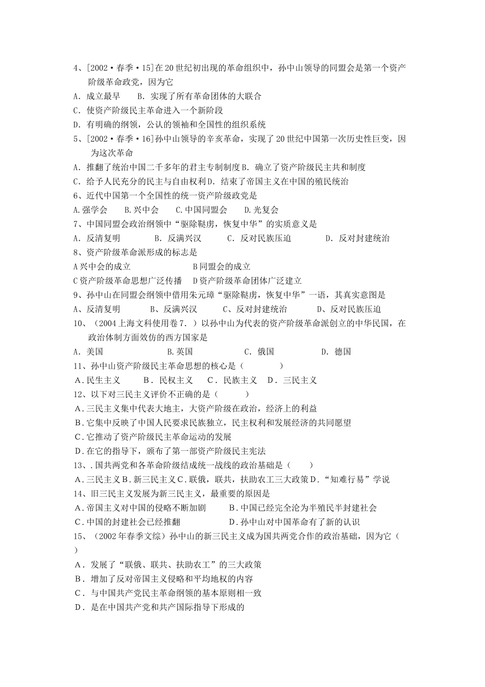 2012高中历史 第10课革命的先行者孙中山学案 岳麓版选修4_第3页