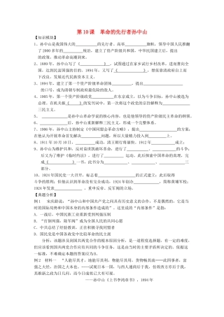 2012高中历史 第10课革命的先行者孙中山学案 岳麓版选修4