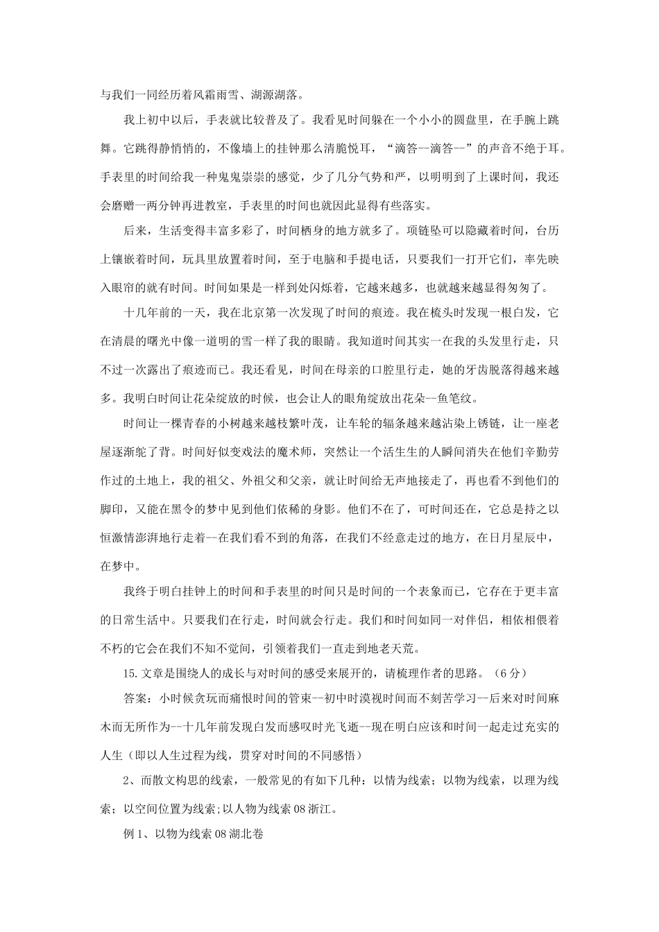 2012年高考语文总复习 阅读与写作之线索教案_第2页