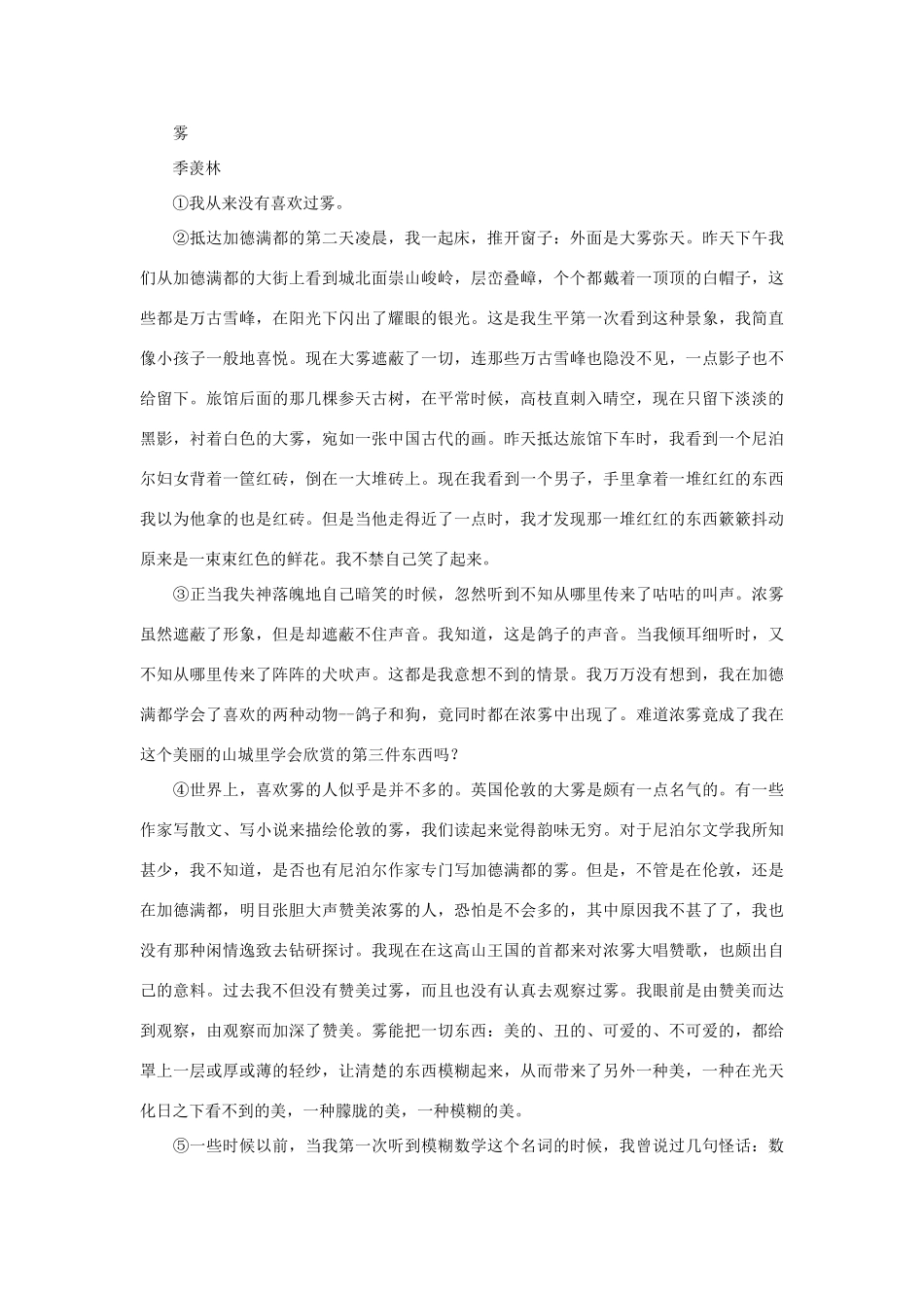 2012年高考语文总复习 阅读与写作之线索教案_第3页