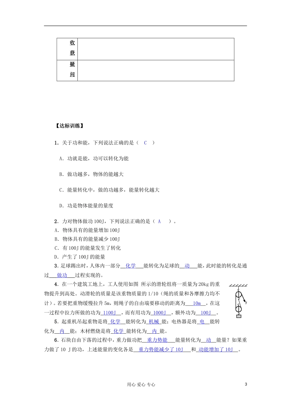 2012高中物理 1.2 功和能学案7 鲁科版必修2_第3页