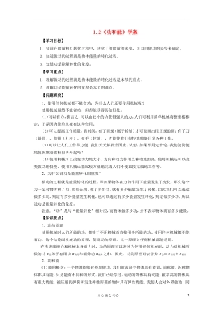 2012高中物理 1.2 功和能学案7 鲁科版必修2
