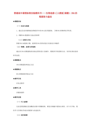2012高中生物 5.1《DNA的粗提取与鉴定》教案 新人教版选修1
