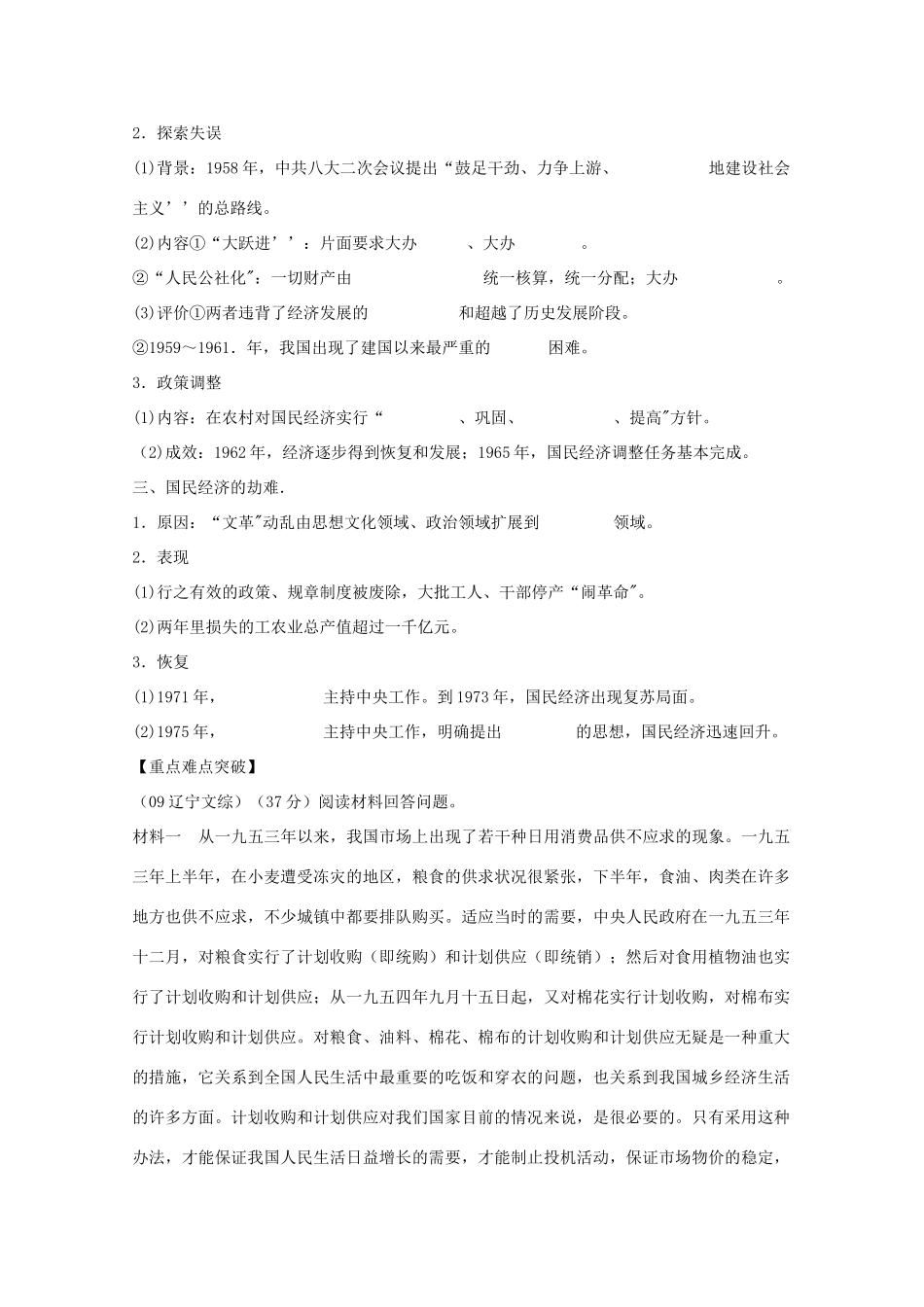 2012高中历史 第11课 经济建设的发展和曲折学案 新人教版必修2_第2页