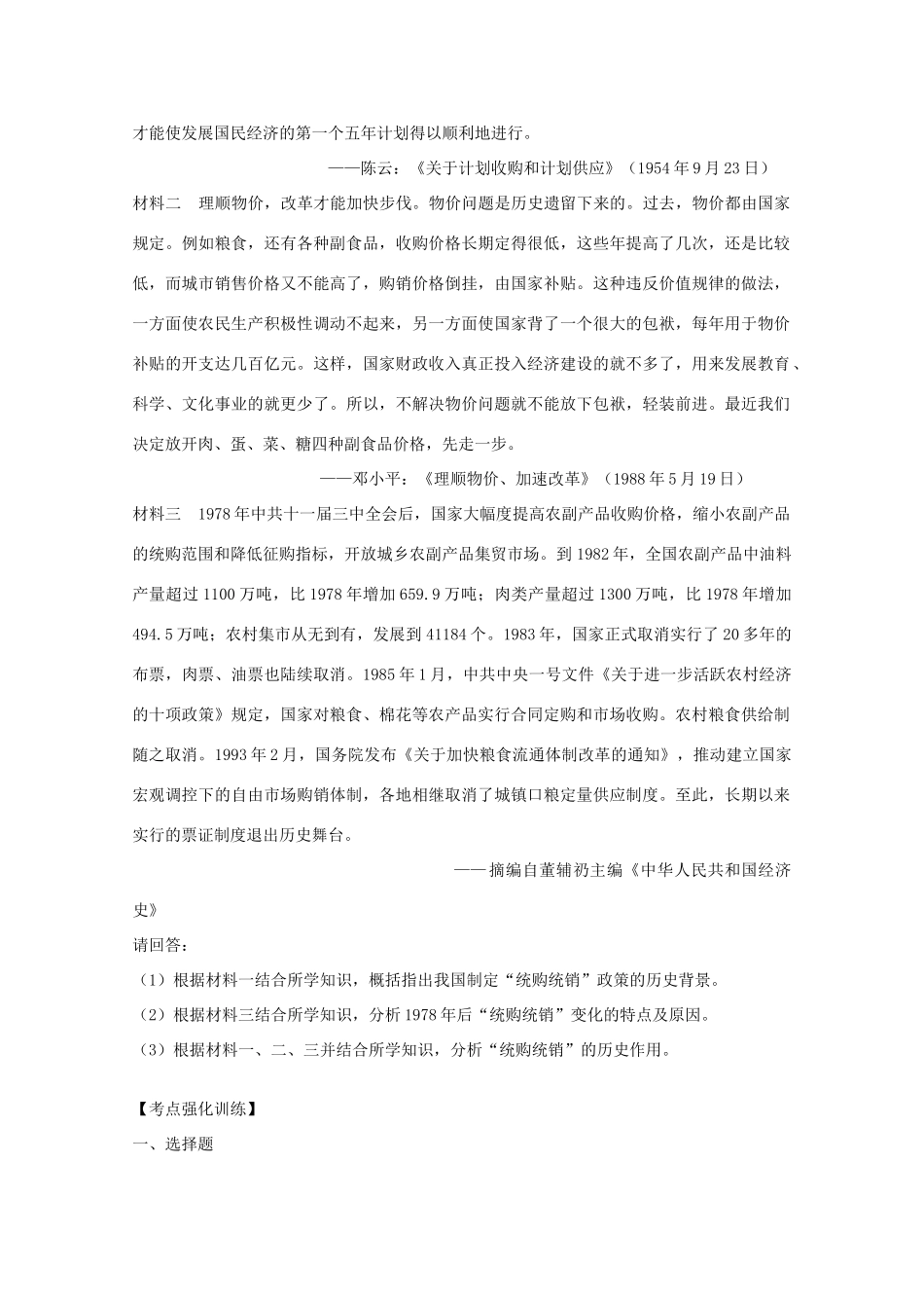 2012高中历史 第11课 经济建设的发展和曲折学案 新人教版必修2_第3页