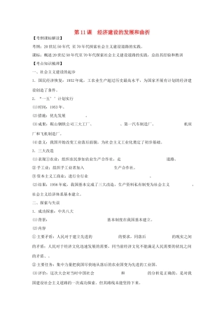 2012高中历史 第11课 经济建设的发展和曲折学案 新人教版必修2