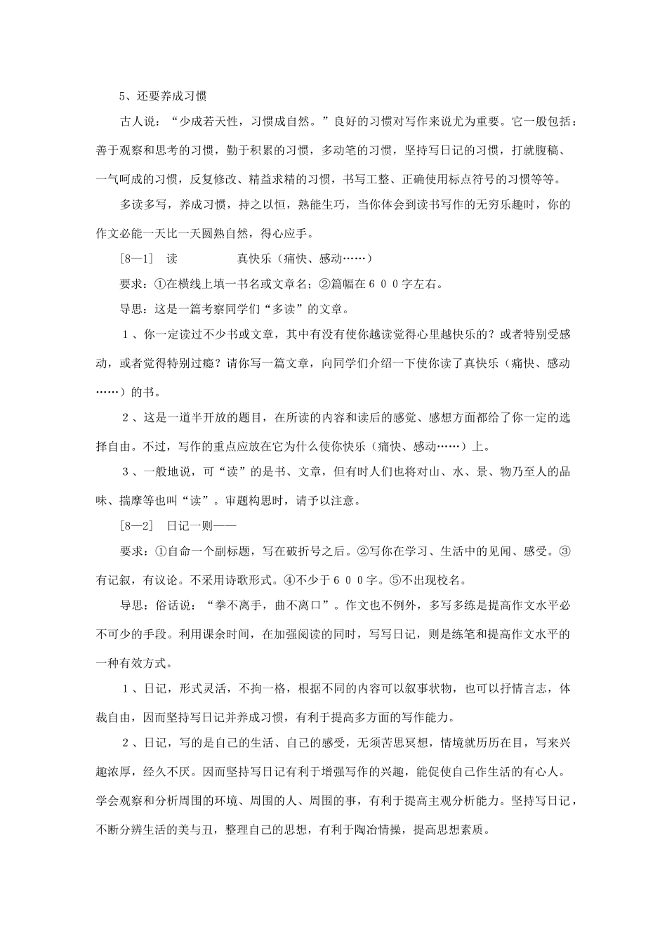 2012年高考语文作文辅导 第八讲 多读多写 养成习惯素材_第2页