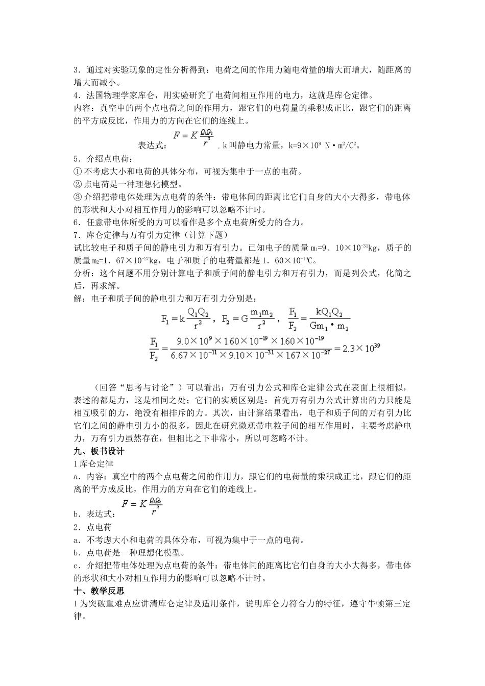 2012高中物理 1.2 库仑定律教案 新人教版选修3-1_第2页