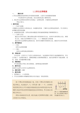 2012高中物理 1.2 库仑定律教案 新人教版选修3-1