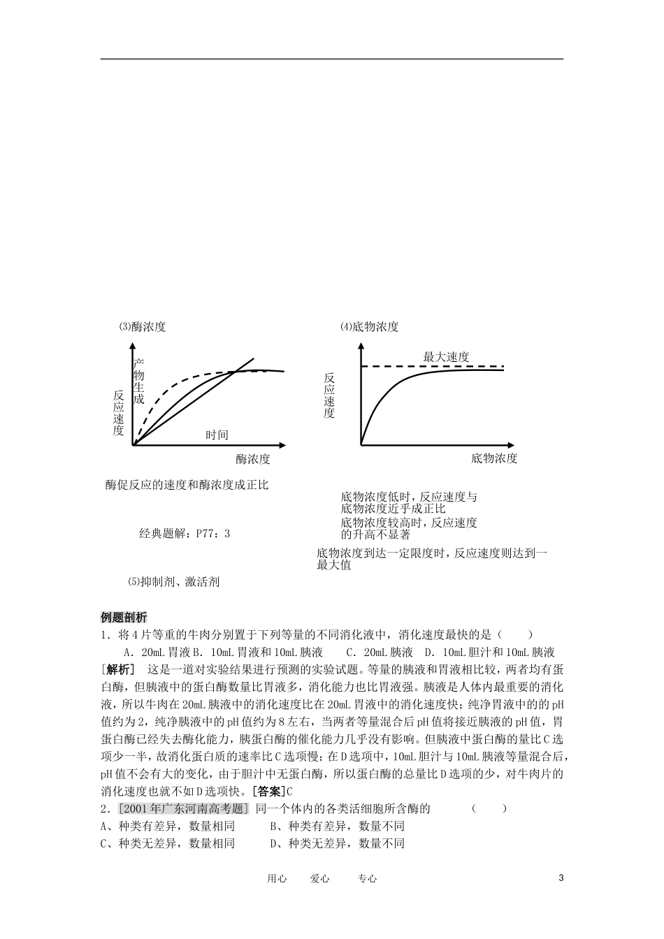 2012高中生物 5.1降低化学反应活化能的酶精品学案 新人教版必修1_第3页