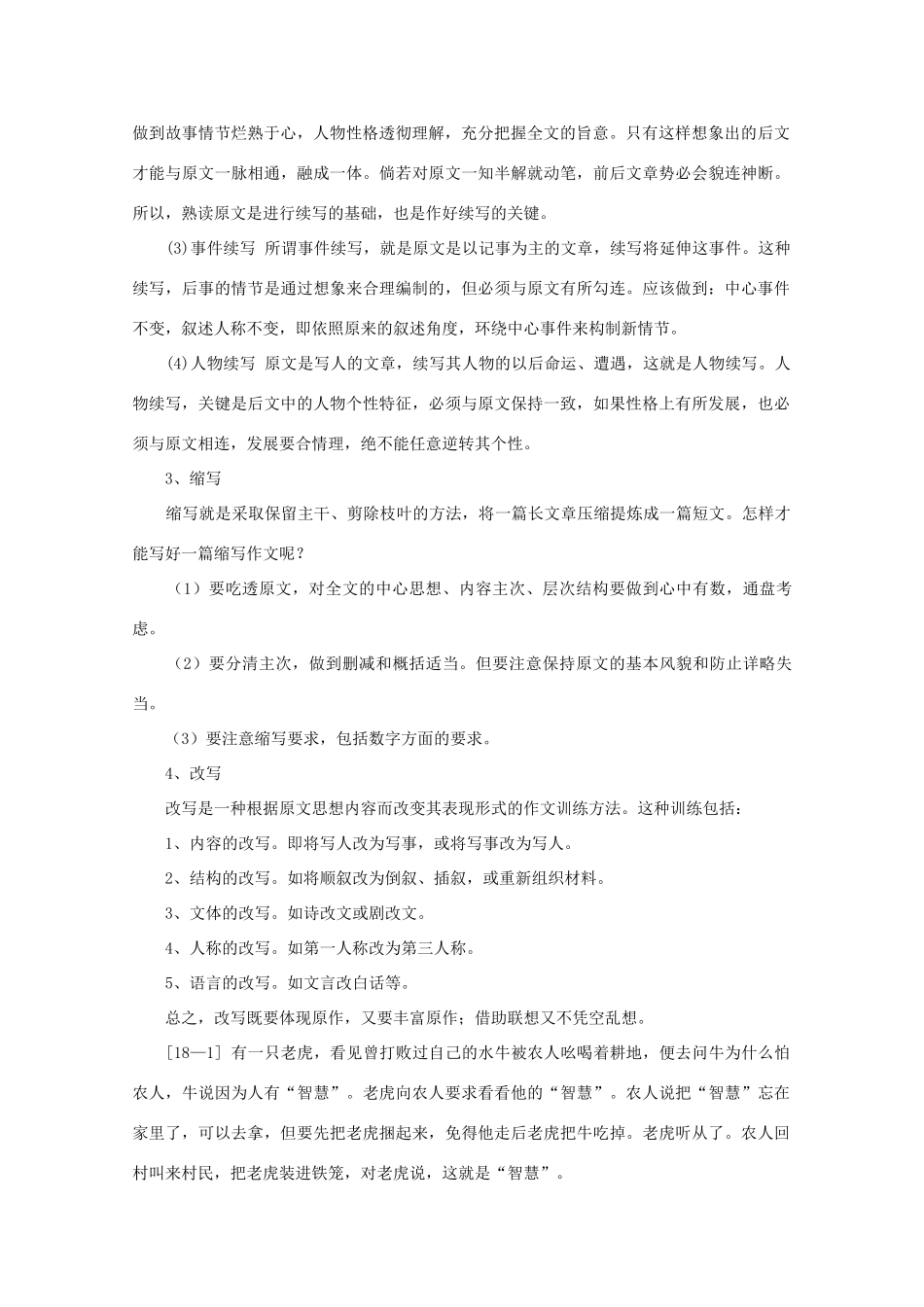 2012年高考语文作文辅导 第十八讲 扩续缩改 衔接自然素材_第2页
