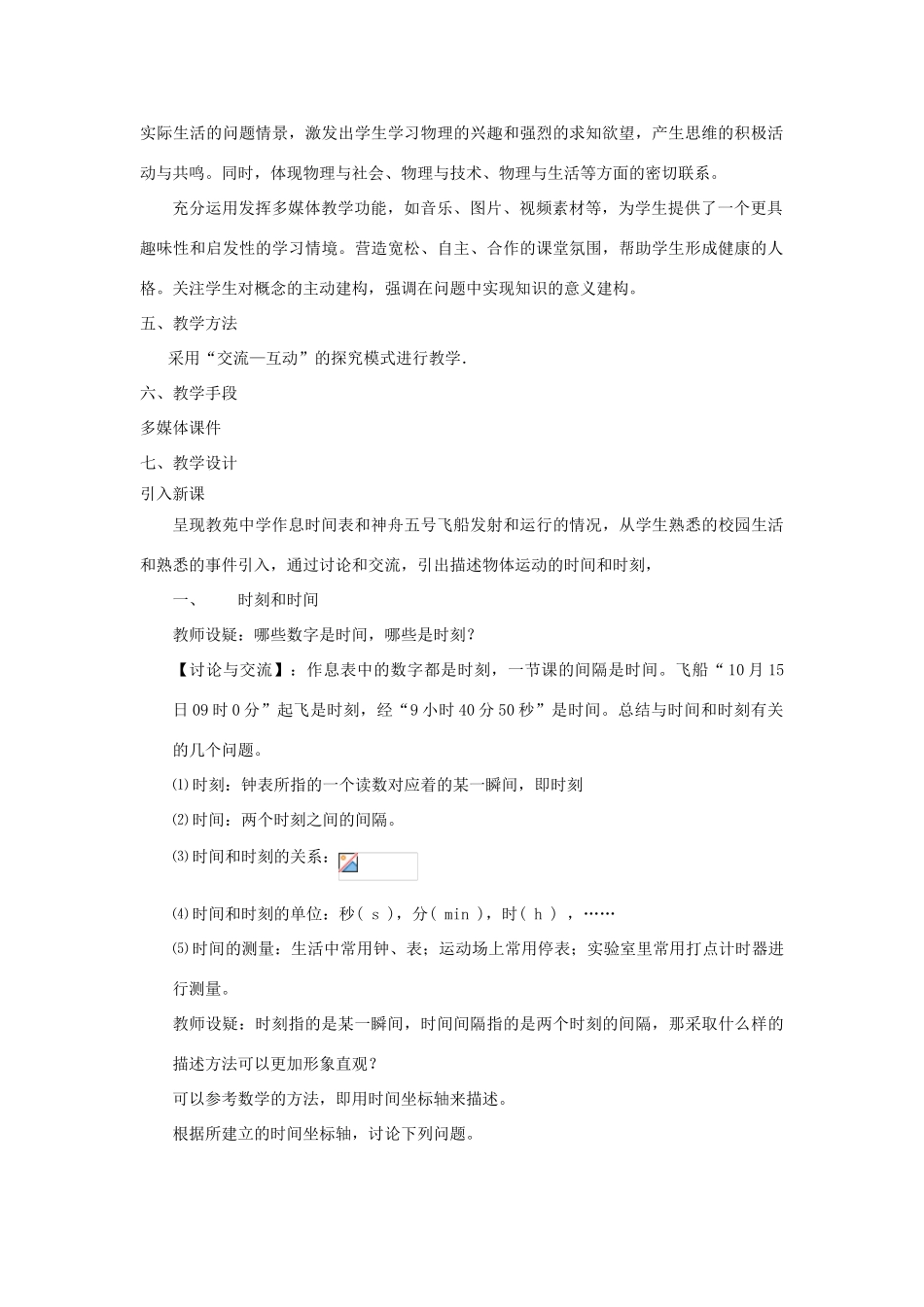 2012高中物理 1.2时间位移11教案 粤教版必修1_第2页