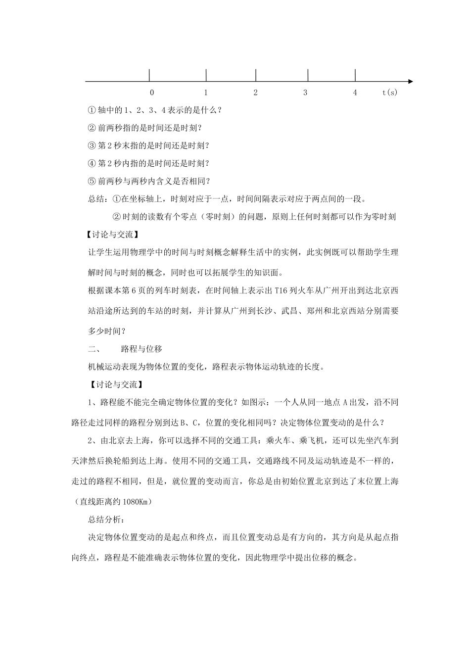 2012高中物理 1.2时间位移11教案 粤教版必修1_第3页