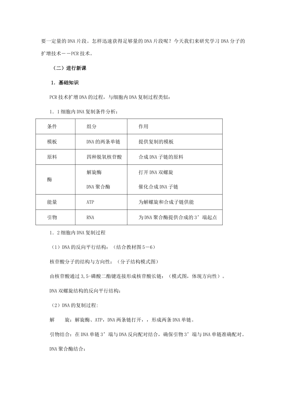2012高中生物 5.2《多聚酶链式反应扩增DNA片段》教案 新人教版选修1_第2页