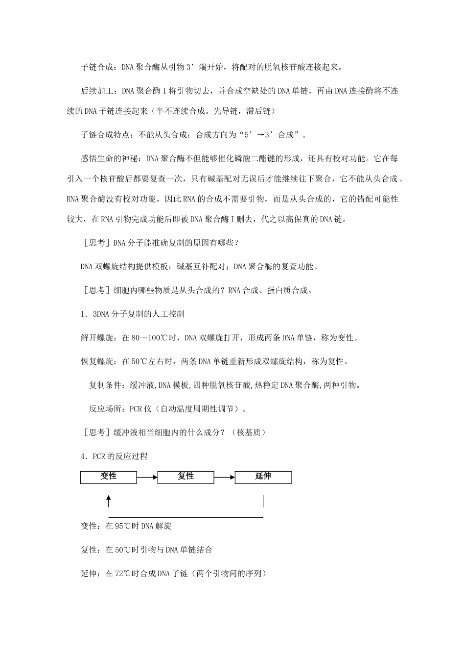 2012高中生物 5.2《多聚酶链式反应扩增DNA片段》教案 新人教版选修1_第3页