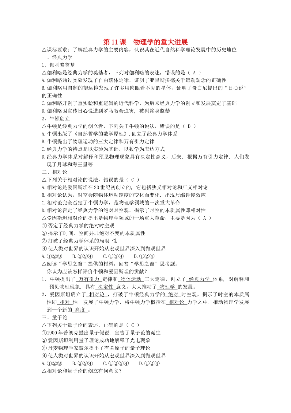 2012高中历史 第11课 物理学的重大进展学案 新人教版必修3_第1页