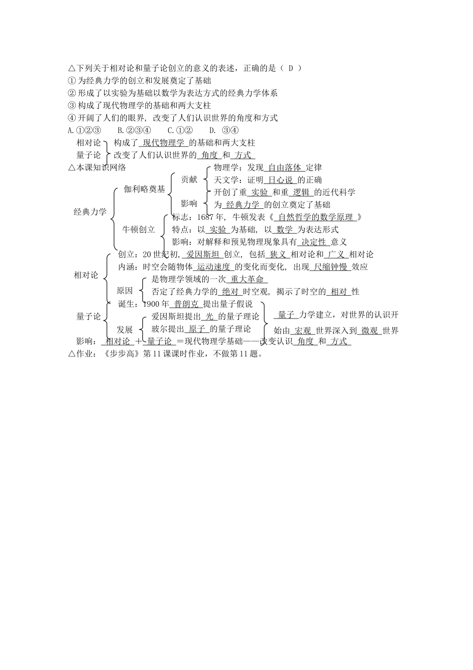 2012高中历史 第11课 物理学的重大进展学案 新人教版必修3_第2页