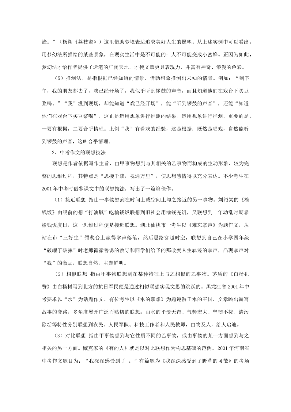 2012年高考语文作文辅导 第十讲 展开想象 拓宽思路素材_第2页
