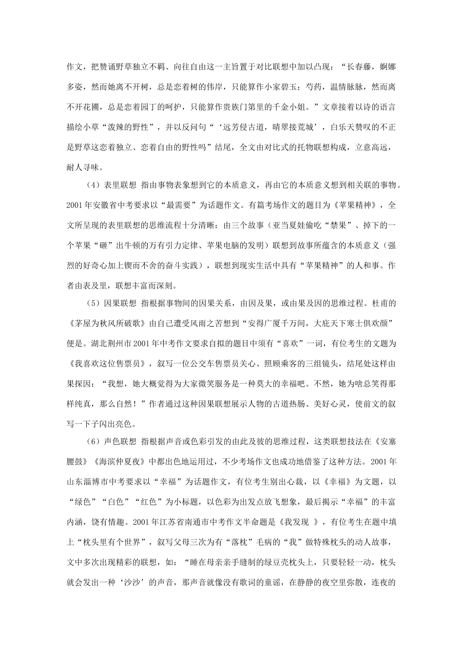 2012年高考语文作文辅导 第十讲 展开想象 拓宽思路素材_第3页