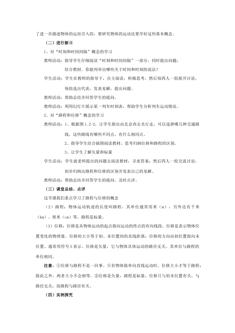 2012高中物理 1.2时间位移教案6 粤教版必修1_第2页