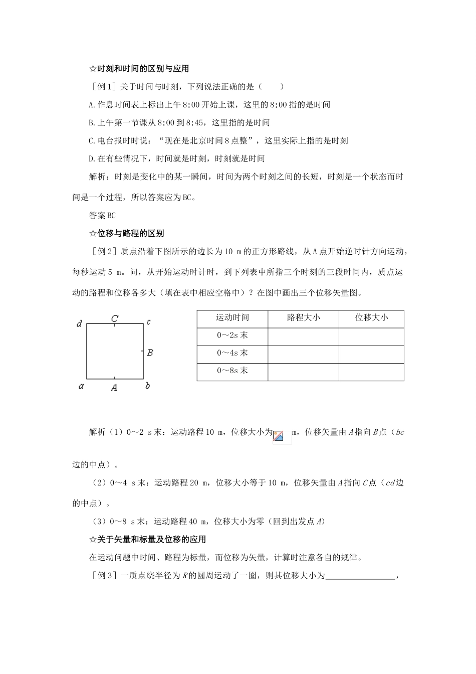 2012高中物理 1.2时间位移教案6 粤教版必修1_第3页