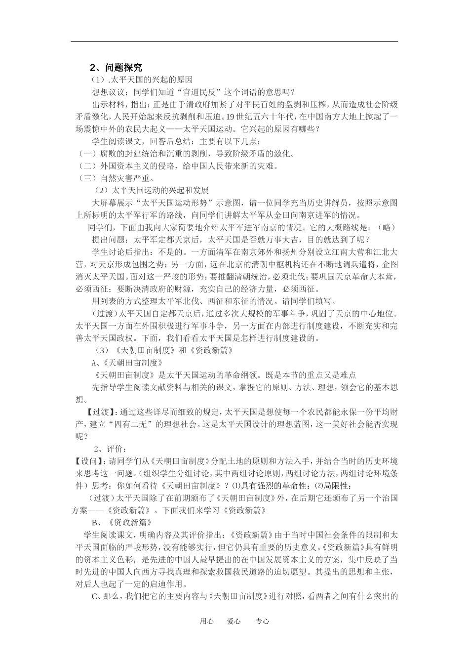 2012高中历史 第11课《太平天国运动》教案2 新人教版必修1 _第2页
