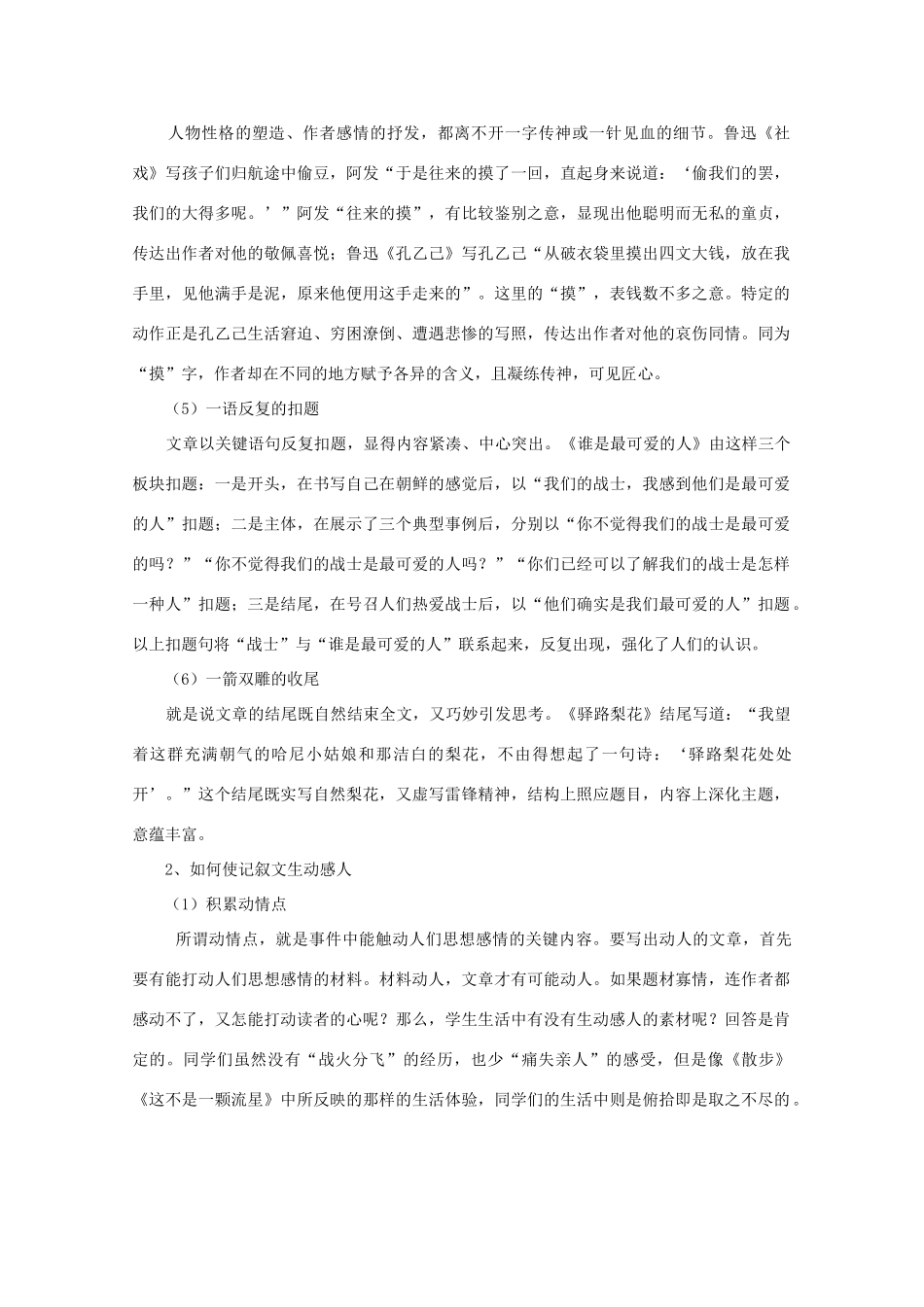 2012年高考语文作文辅导 第十一讲 写人记事 内容生动素材_第2页