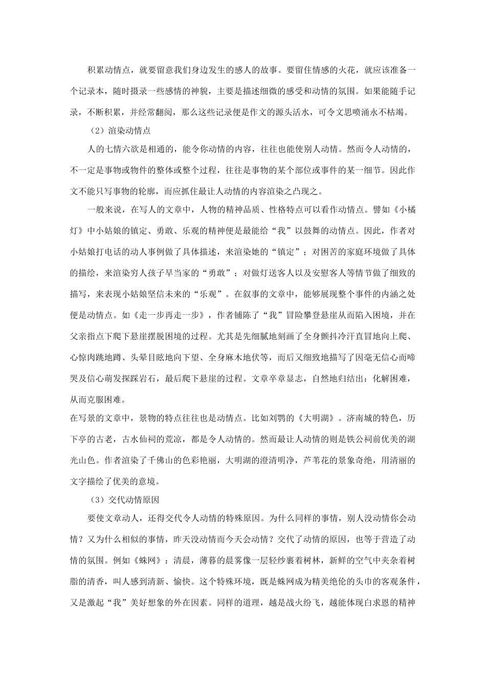 2012年高考语文作文辅导 第十一讲 写人记事 内容生动素材_第3页